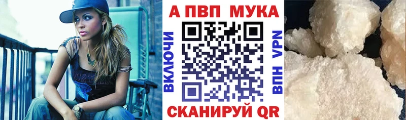 A-PVP Crystall  Купить где  Мытищи 